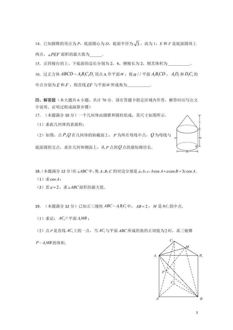 湖北省武汉市第一中学2022-2023学年高一下学期五月月考数学试卷及答案03