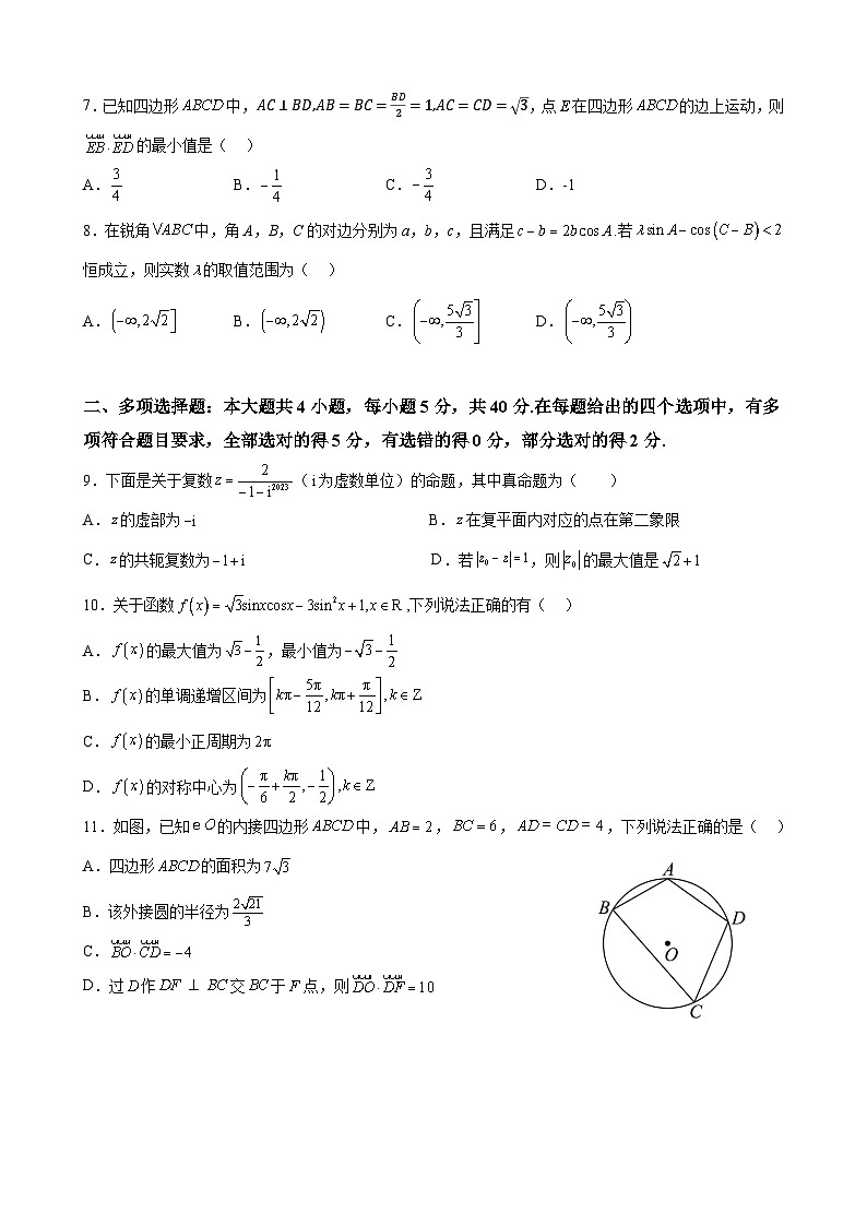 江蘇省揚(yáng)州中學(xué)2022-2023學(xué)年高一下學(xué)期5月月考數(shù)學(xué)試題及答案第2頁(yè)