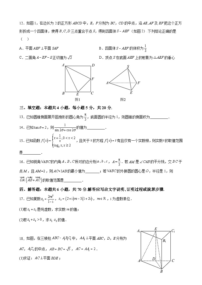 江蘇省揚(yáng)州中學(xué)2022-2023學(xué)年高一下學(xué)期5月月考數(shù)學(xué)試題及答案第3頁(yè)