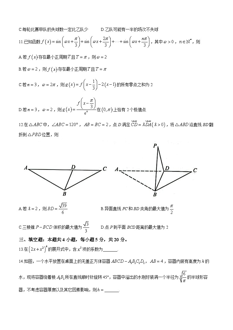 湖北省武汉市2023届高三5月模拟训练(武汉5调)数学+Word版含答案03
