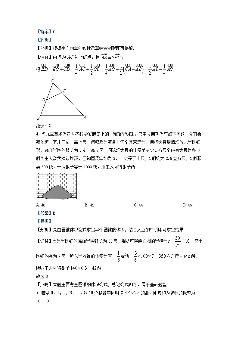福建省龙岩第一中学2023届高三三模数学试题(解析版)第2页