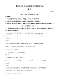 江苏省南京师范大学附属中学2022-2023高三下学期5月模拟数学试题Word版含解析