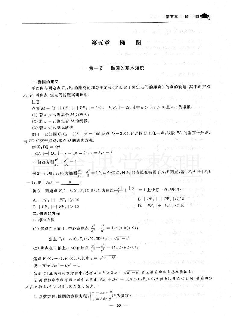高考【数学】状元笔记(超全知识点276页)_部分201