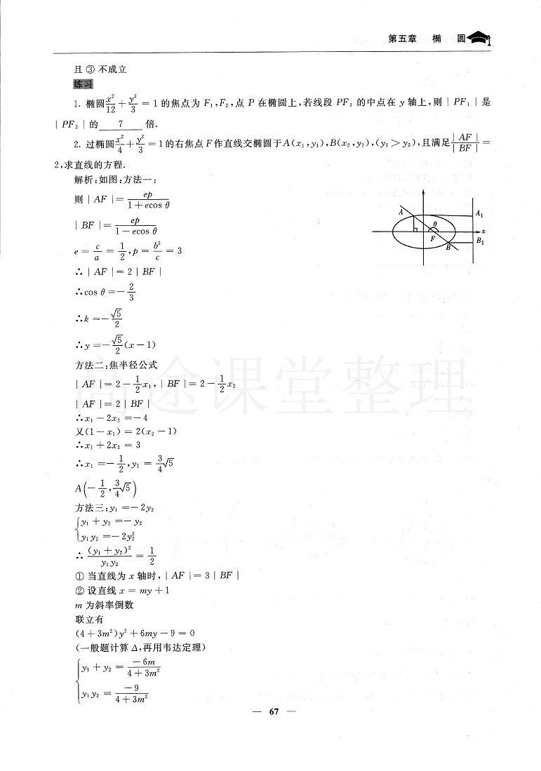 高考【数学】状元笔记(超全知识点276页)_部分203