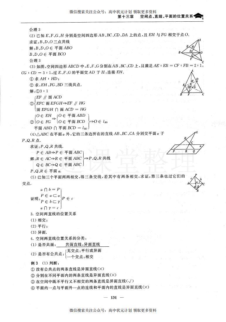 高考【数学】状元笔记(超全知识点276页)_部分303
