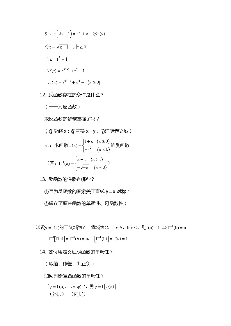 高中数学知识清单（集合函数等）03