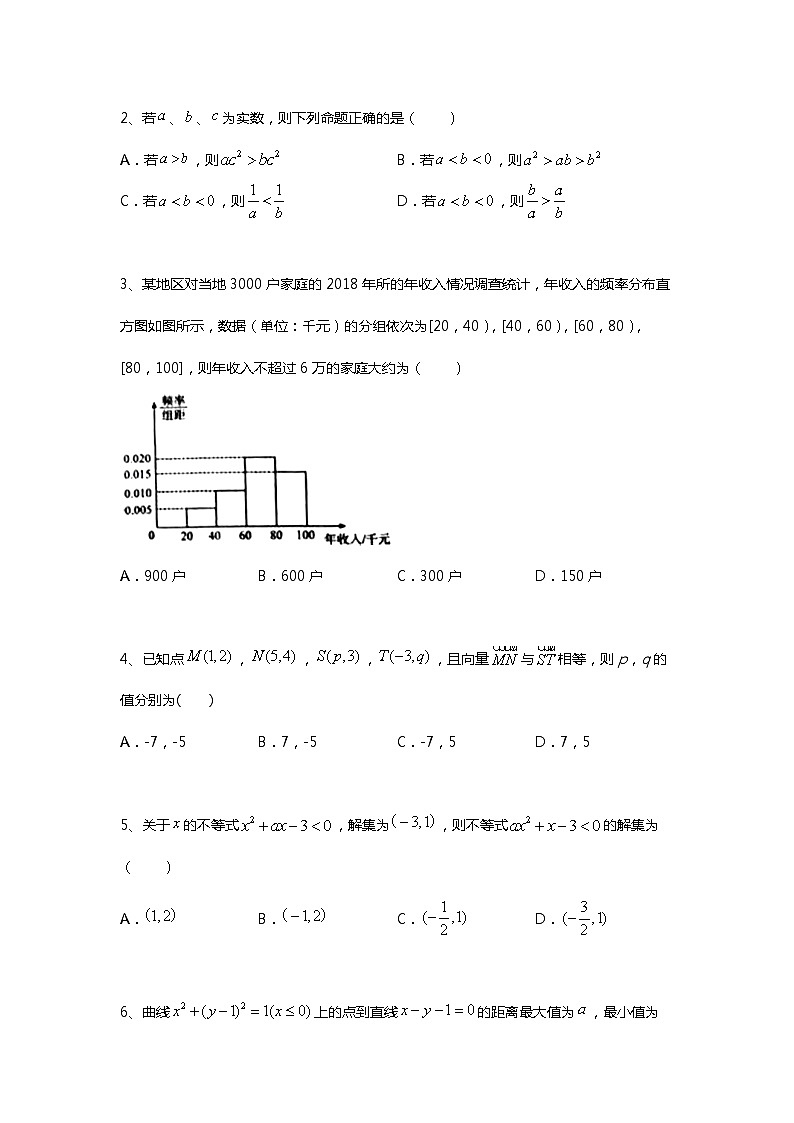 衡水中学新高二开学检测卷数学试题0202