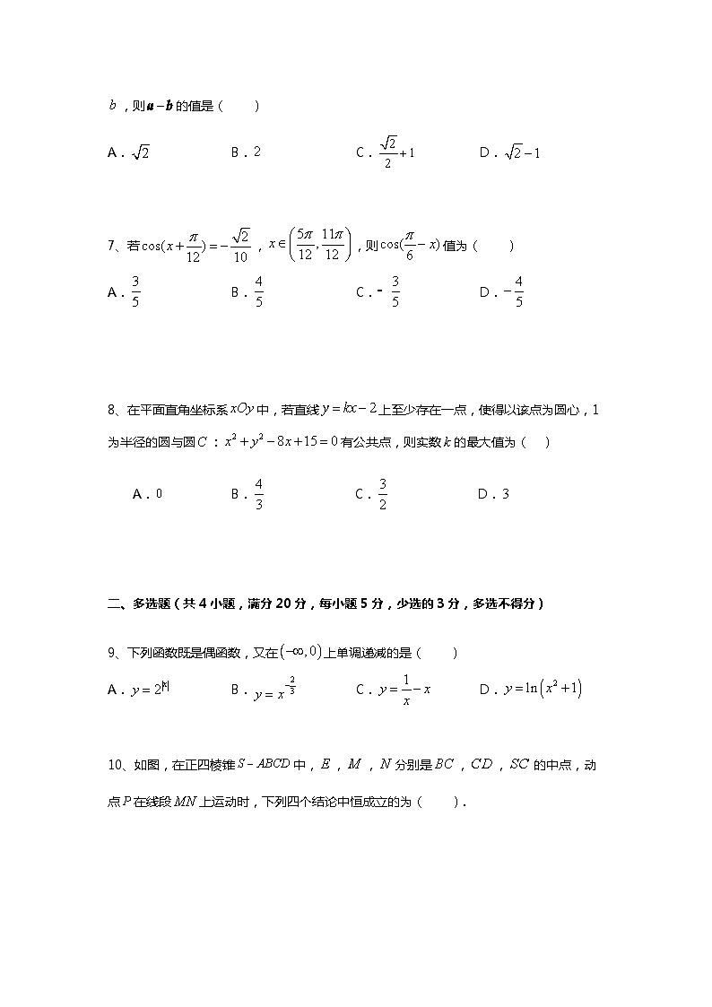衡水中学新高二开学检测卷数学试题0203