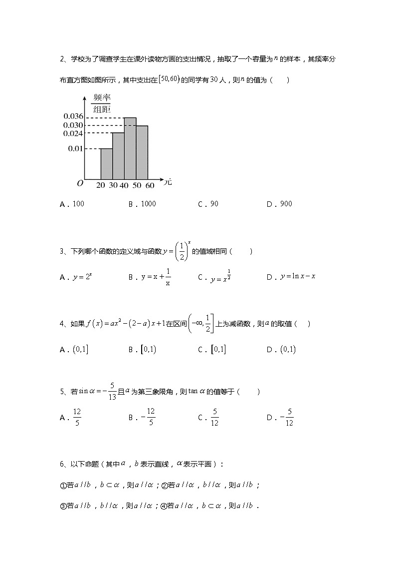 衡水中学新高二开学检测卷数学试题03第2页