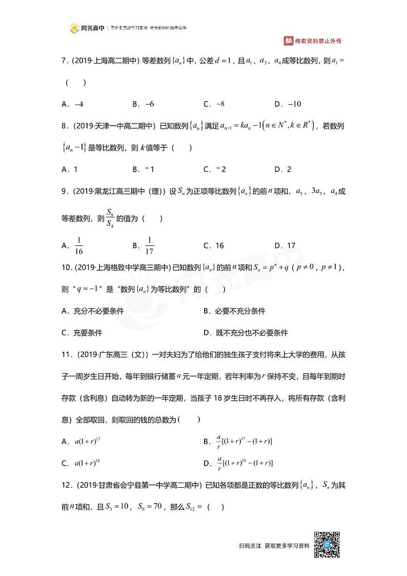 专题15 押题卷 等比数列及其求和第2页
