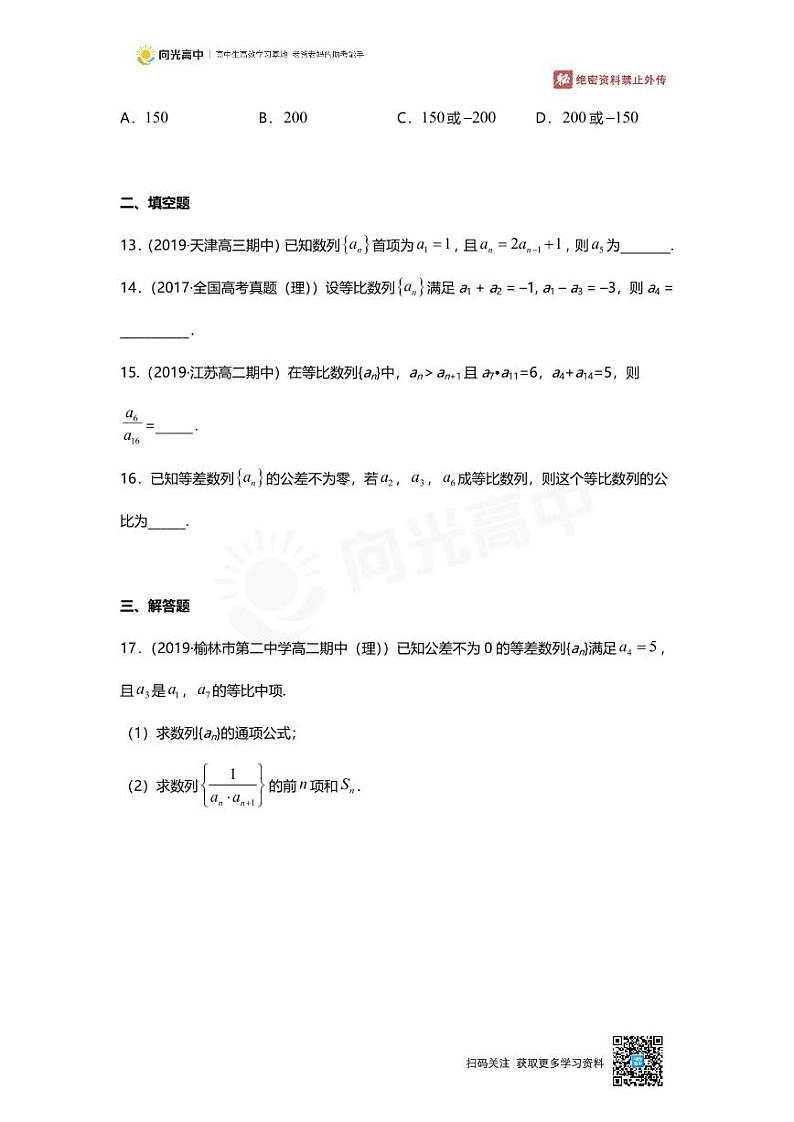 专题15 押题卷 等比数列及其求和第3页