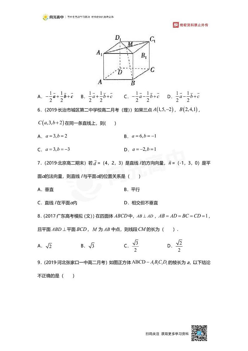 专题24 押题卷 空间向量及空间位置关系第2页
