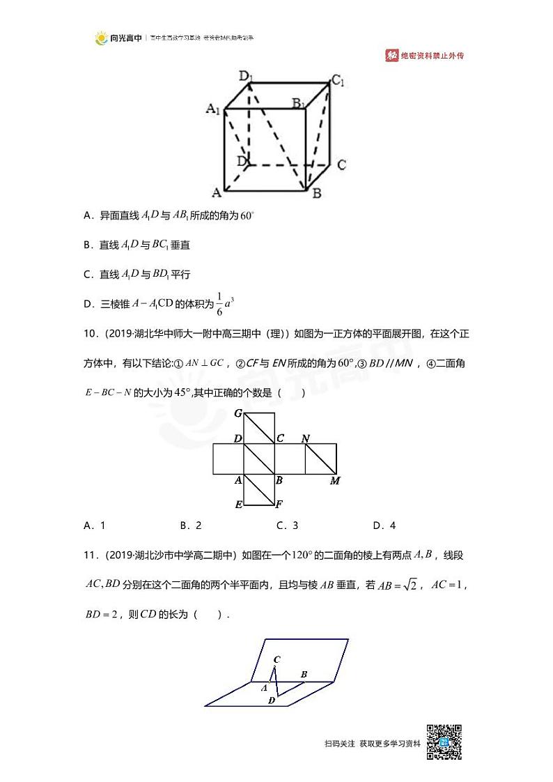 专题24 押题卷 空间向量及空间位置关系第3页