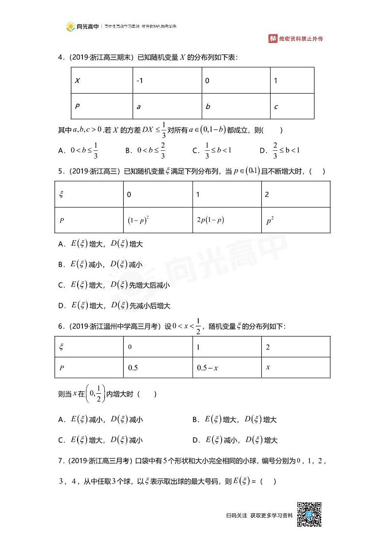 专题27 押题卷 离散型随机变量分布列与数字特征02