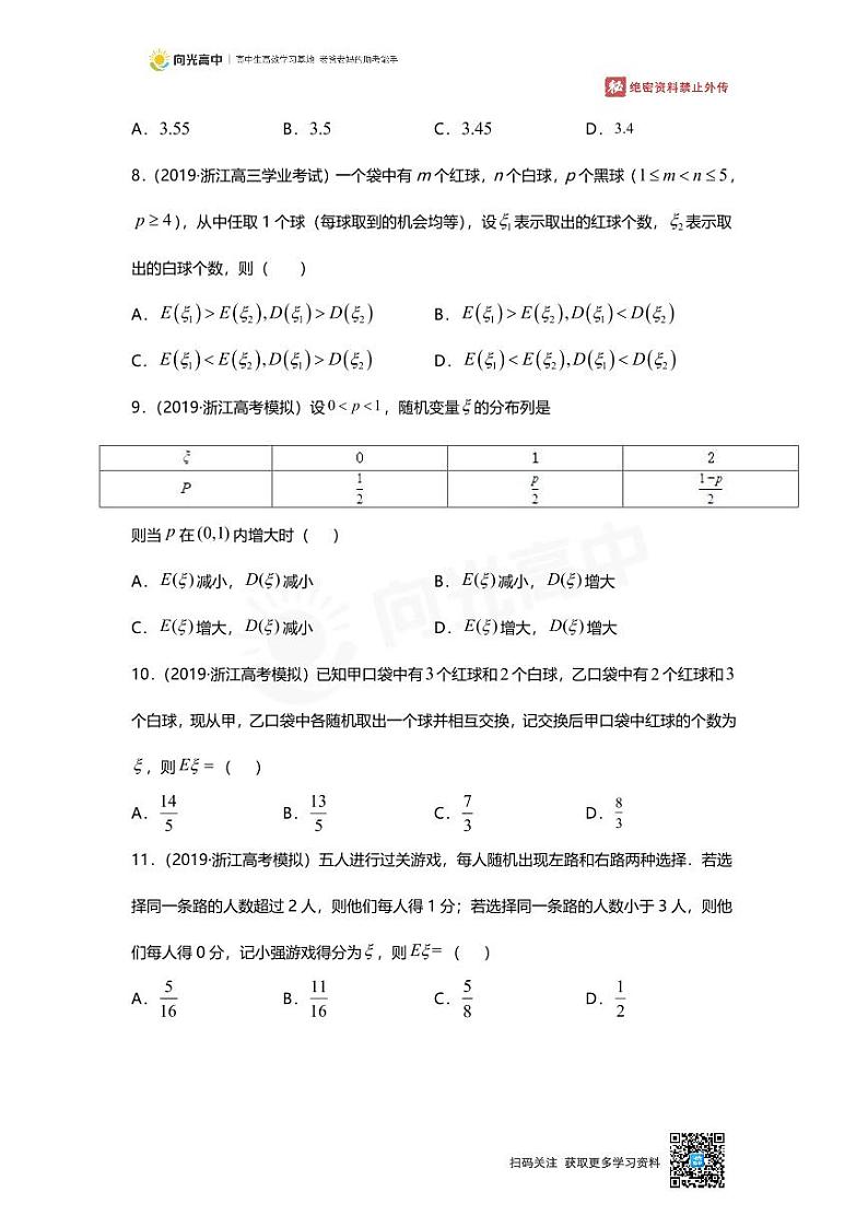 专题27 押题卷 离散型随机变量分布列与数字特征03