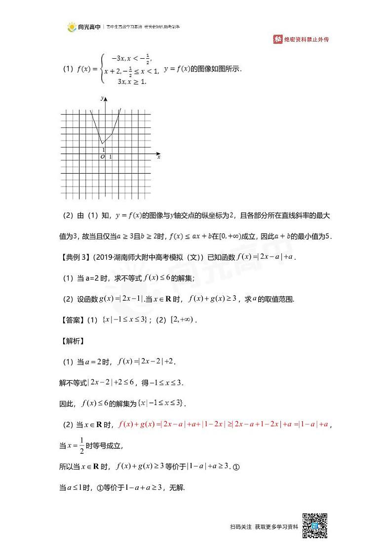 专题28 知识点 不等式选讲03