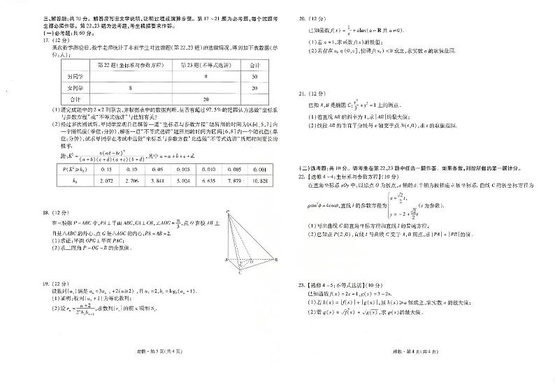 云南省昆明市第一中学2021届高三第六次复习检测数学(理)试题(图片版)第2页