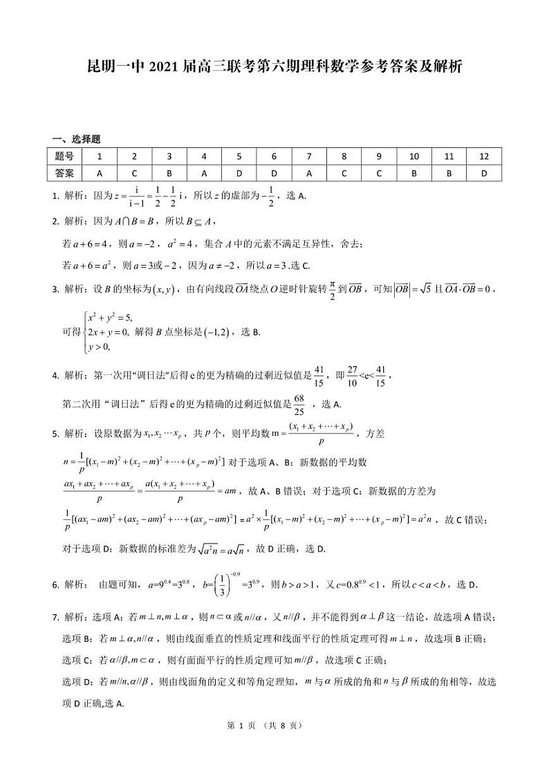 理科数学答案第1页