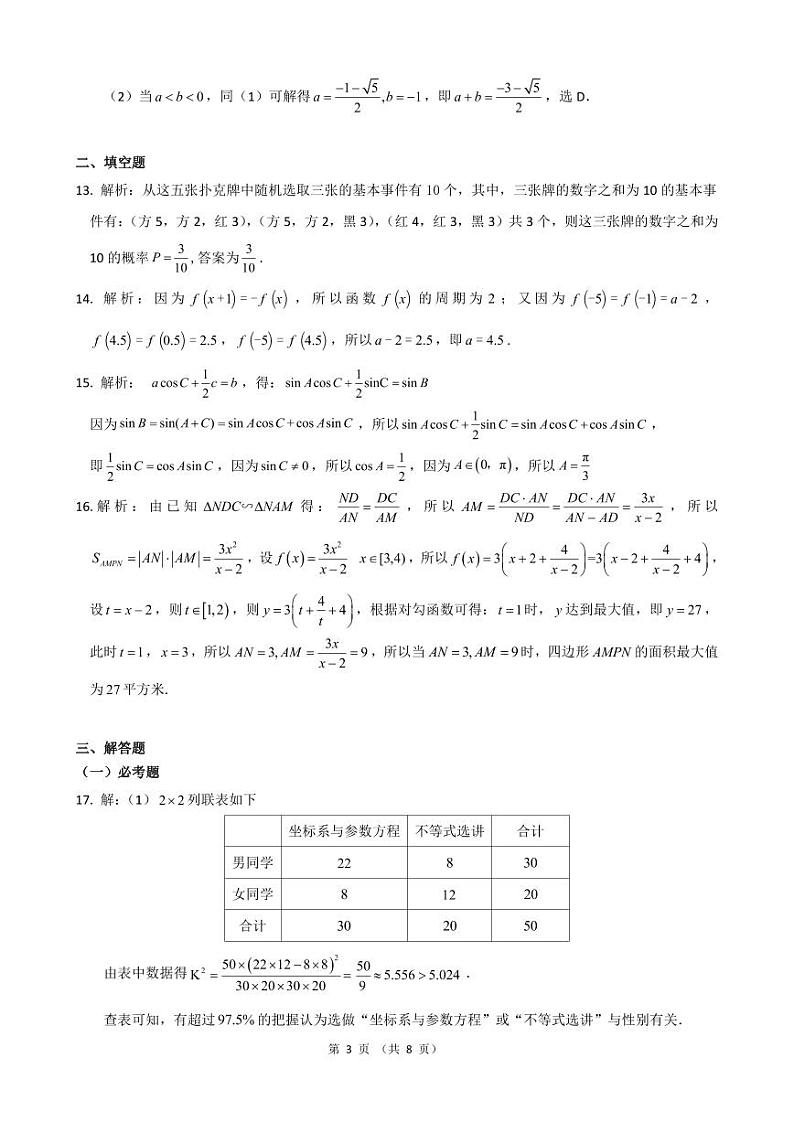 理科数学答案第3页