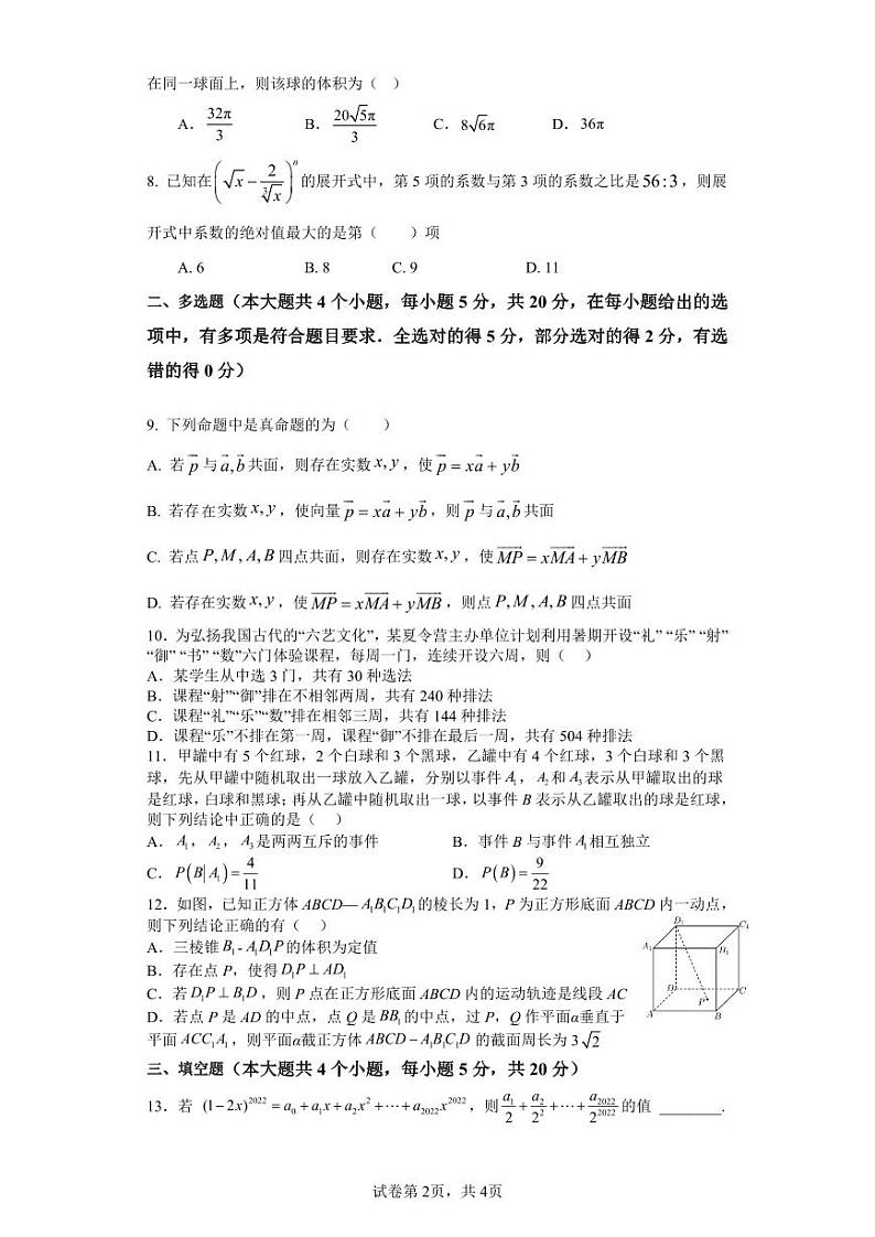 江苏省连云港市灌南二中、南师大灌云附中2022-2023学年高二下学期第二次阶段性检测数学试卷及答案第2页