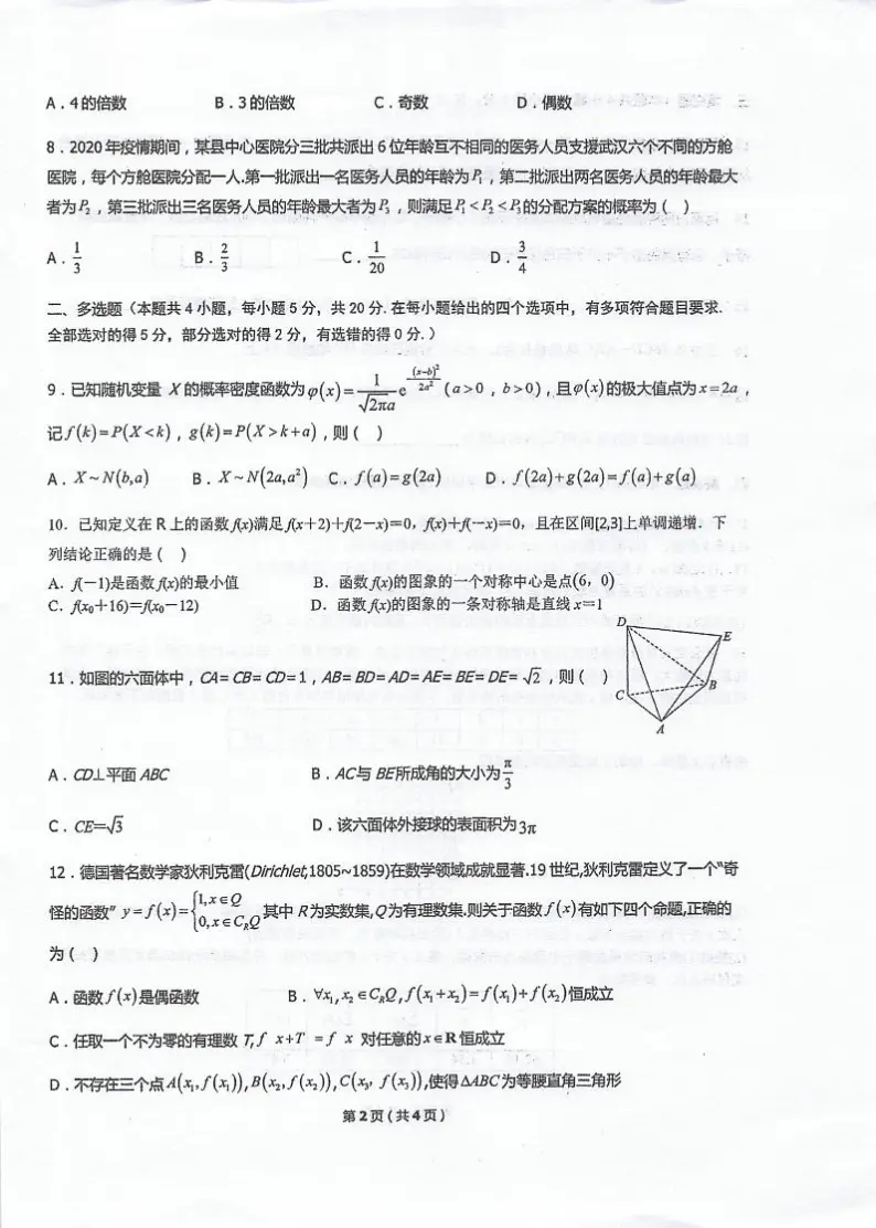 江苏省泰州中学2022-2023学年高二下学期5月月度检测数学试卷及答案02