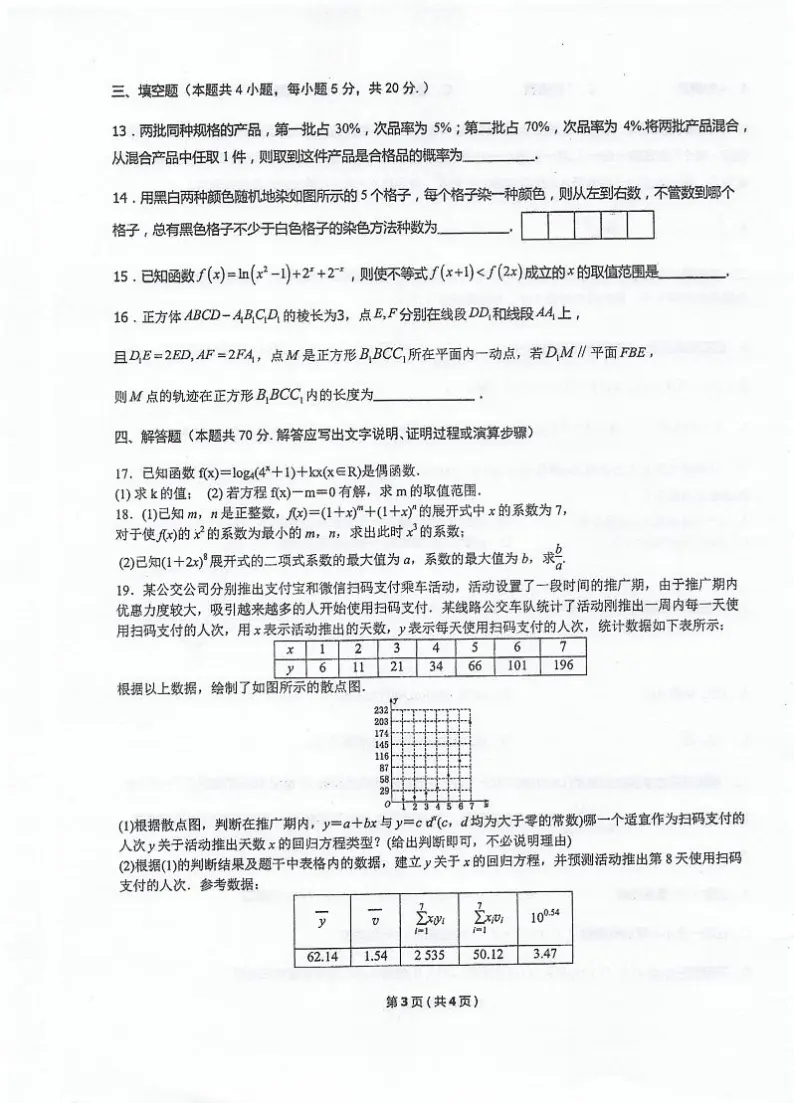 江苏省泰州中学2022-2023学年高二下学期5月月度检测数学试卷及答案03