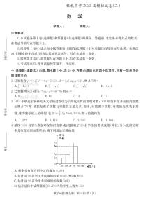 湖南省长沙市雅礼中学2022-2023学年高三模拟试卷（二）数学试题及答案