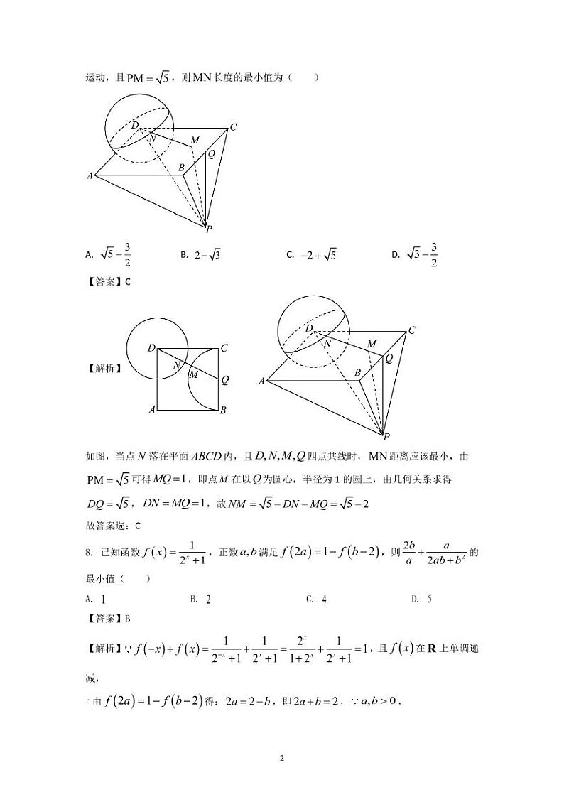 雅礼中学2023年上学期高一5月测试数学试卷解析版第2页