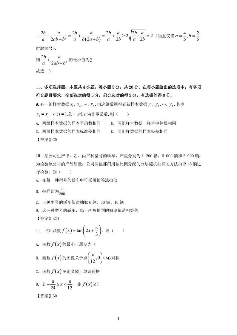 雅礼中学2023年上学期高一5月测试数学试卷解析版第3页