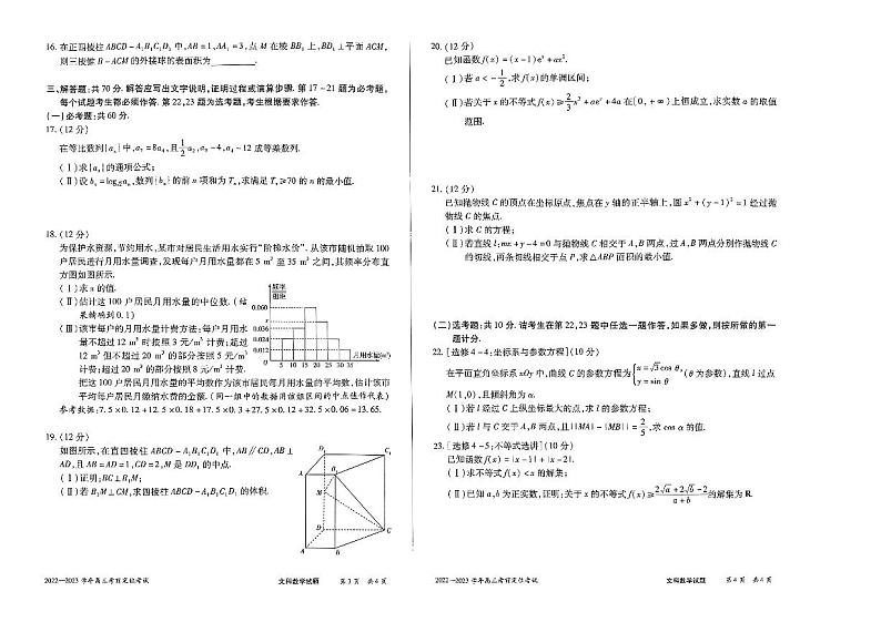 2023届河南省许平汝名校考前定位高三三模文科数学试题及答案02