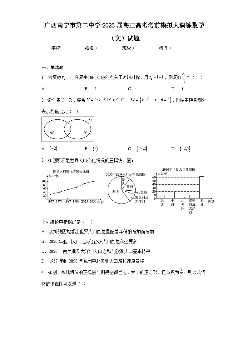 广西南宁市第二中学2023届高三高考考前模拟大演练数学(文)试题(含解析)(含解析)01