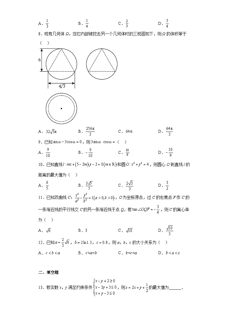 广西邕衡金卷2023届高三第三次适应性考试数学(理)试题(含解析)第2页