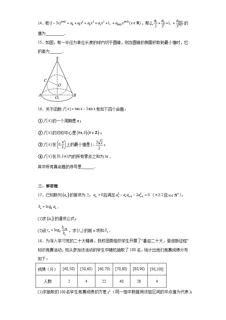 广西邕衡金卷2023届高三第三次适应性考试数学(理)试题(含解析)第3页