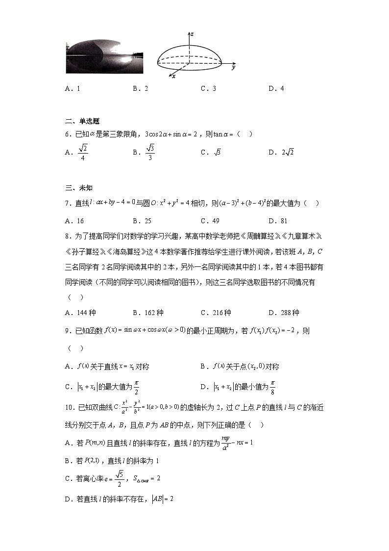 河北省部分学校2023届高三下学期第一次高考模拟演练数学试题(无答案)第2页