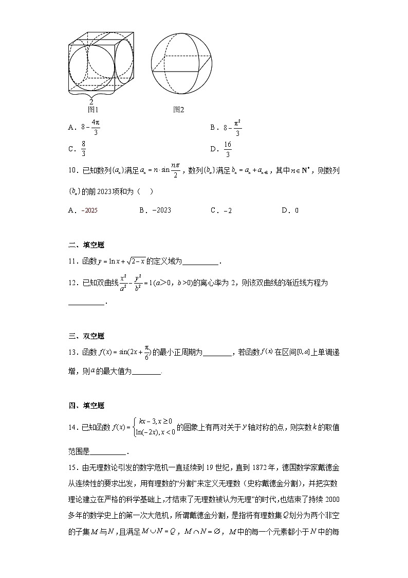 北京市2023届高三高考模拟预测考试数学试题(含解析)第2页