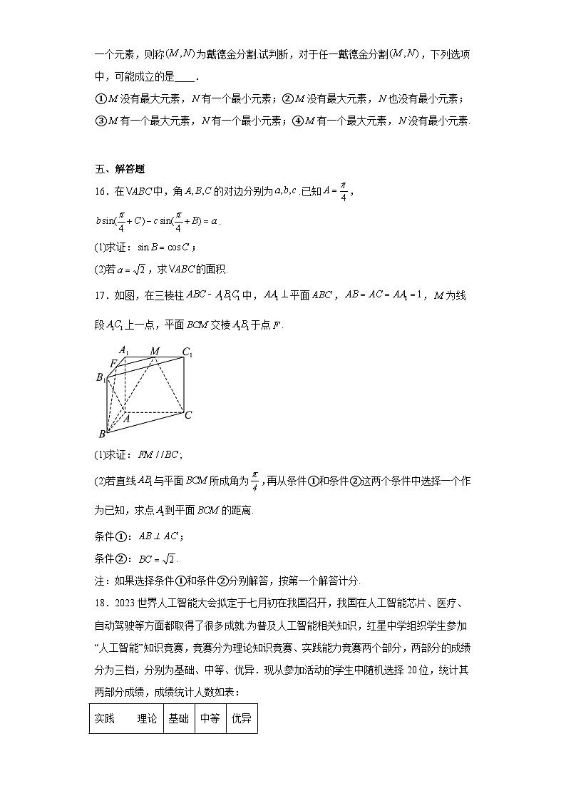 北京市2023届高三高考模拟预测考试数学试题(含解析)第3页
