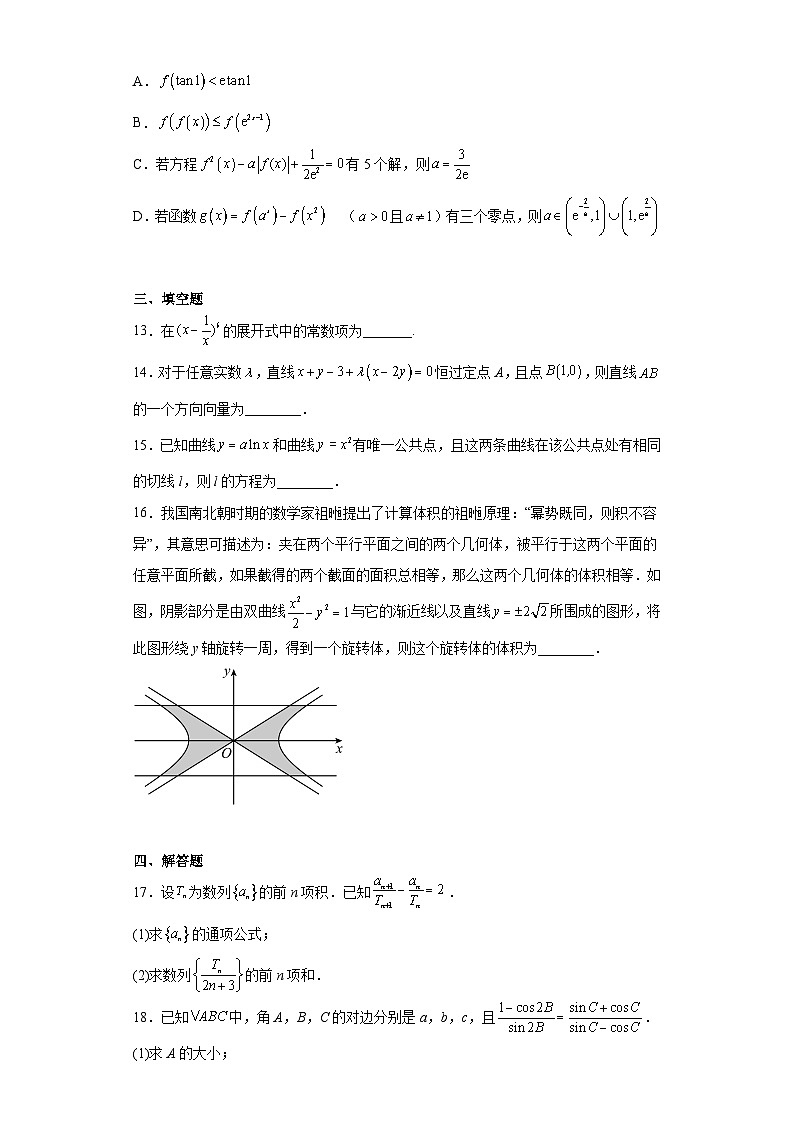 福建省南平市2023届高三第三次质量检测数学试题(含答案)03