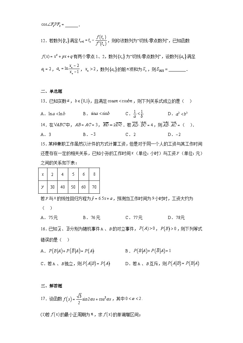 上海市曹杨第二中学2023届高三三模数学试题(含答案)第2页