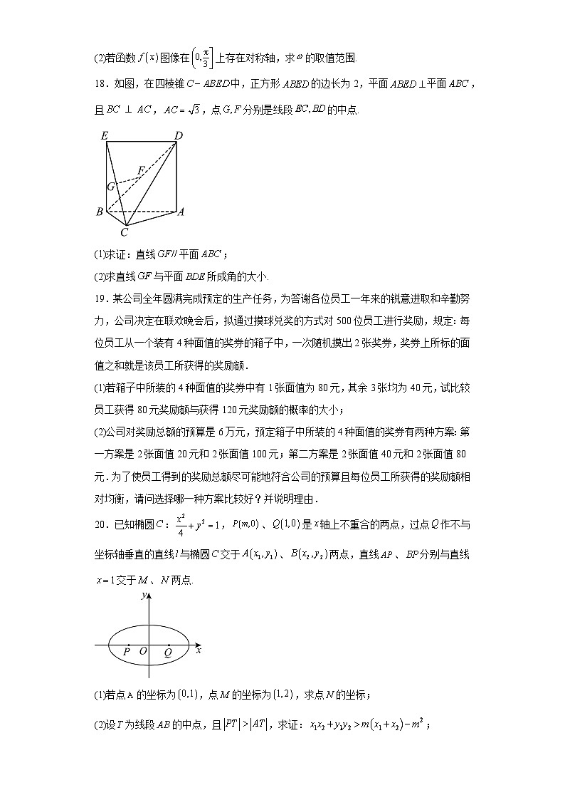 上海市曹杨第二中学2023届高三三模数学试题(含答案)第3页