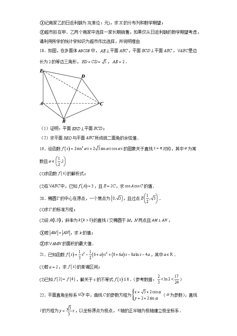 四川省崇州市怀远中学2023届高三适应性考试理科数学试题(含答案)第3页