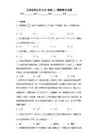 云南省保山市2023届高三二模测数学试题（含答案）