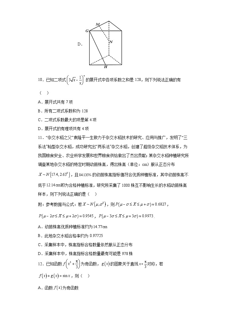 云南省保山市2023届高三二模测数学试题(含答案)第3页