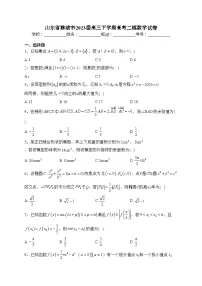 山东省聊城市2023届高三下学期高考二模数学试卷（含答案）