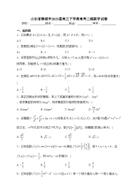 山东省聊城市2023届高三下学期高考二模数学试卷(含答案)