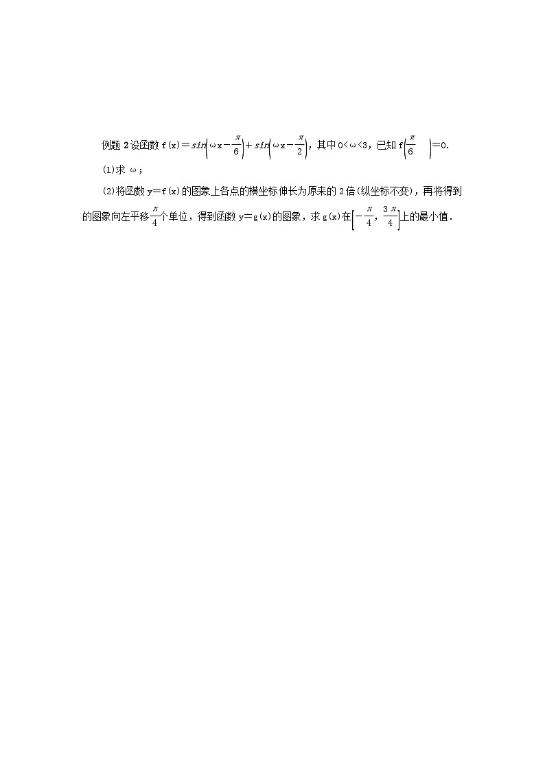 2023届高考数学二轮复习微专题2函数fx=Asinωx+φ中的求值问题学案第2页