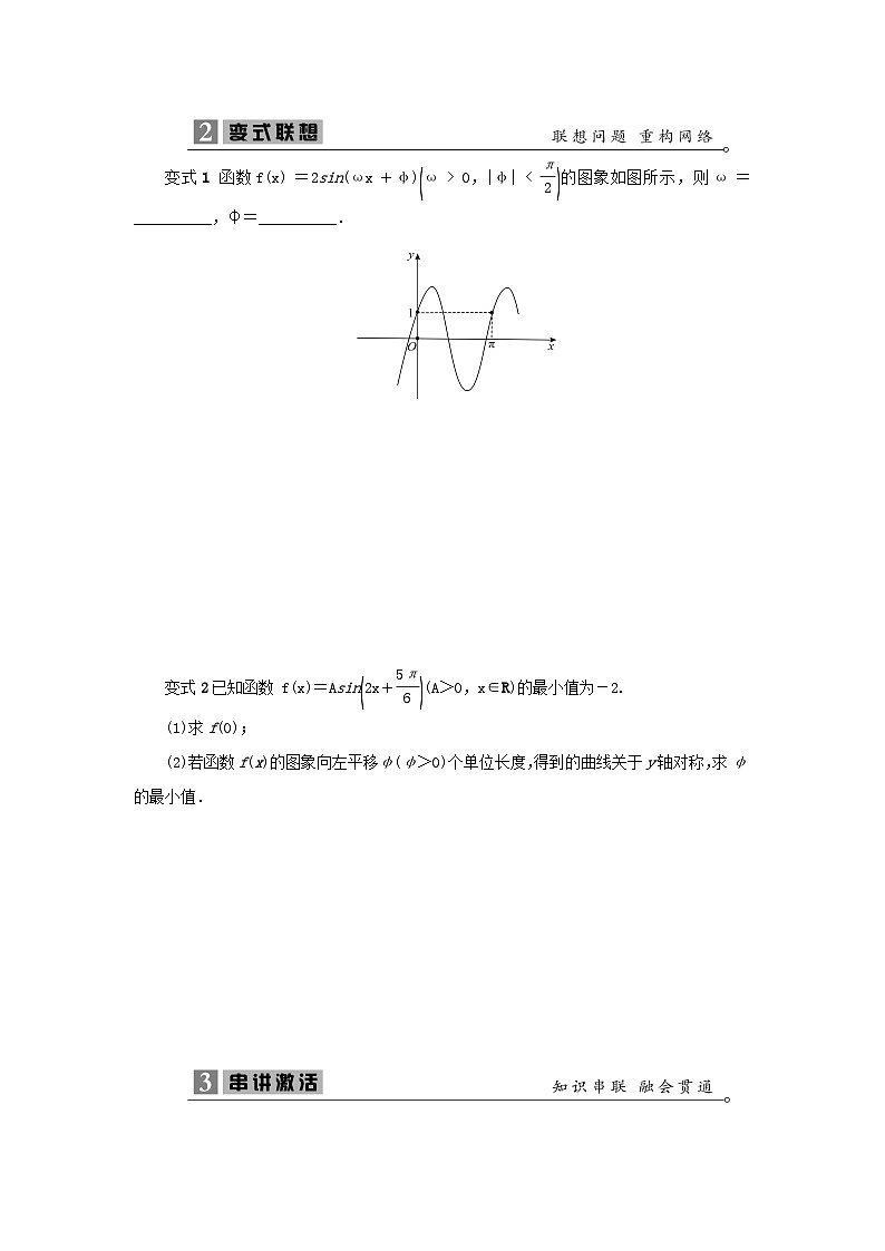 2023届高考数学二轮复习微专题2函数fx=Asinωx+φ中的求值问题学案第3页