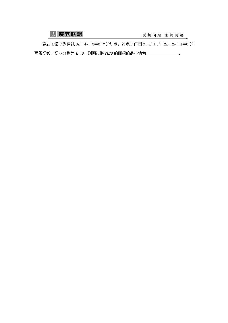 2023届高考数学二轮复习微专题18与圆相关的范围与最值问题学案02