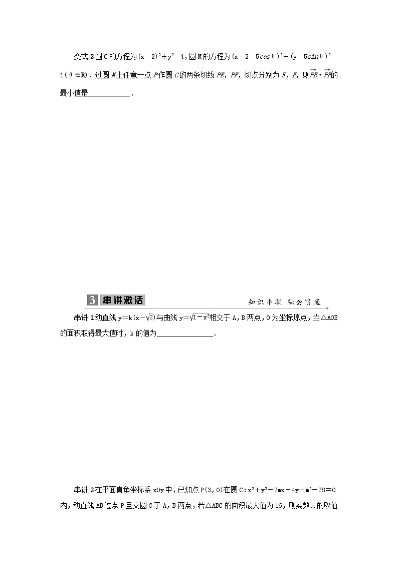 2023届高考数学二轮复习微专题18与圆相关的范围与最值问题学案03