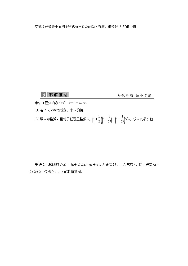 2023届高考数学二轮复习微专题39形如fxlnx+gx型的函数问题学案02