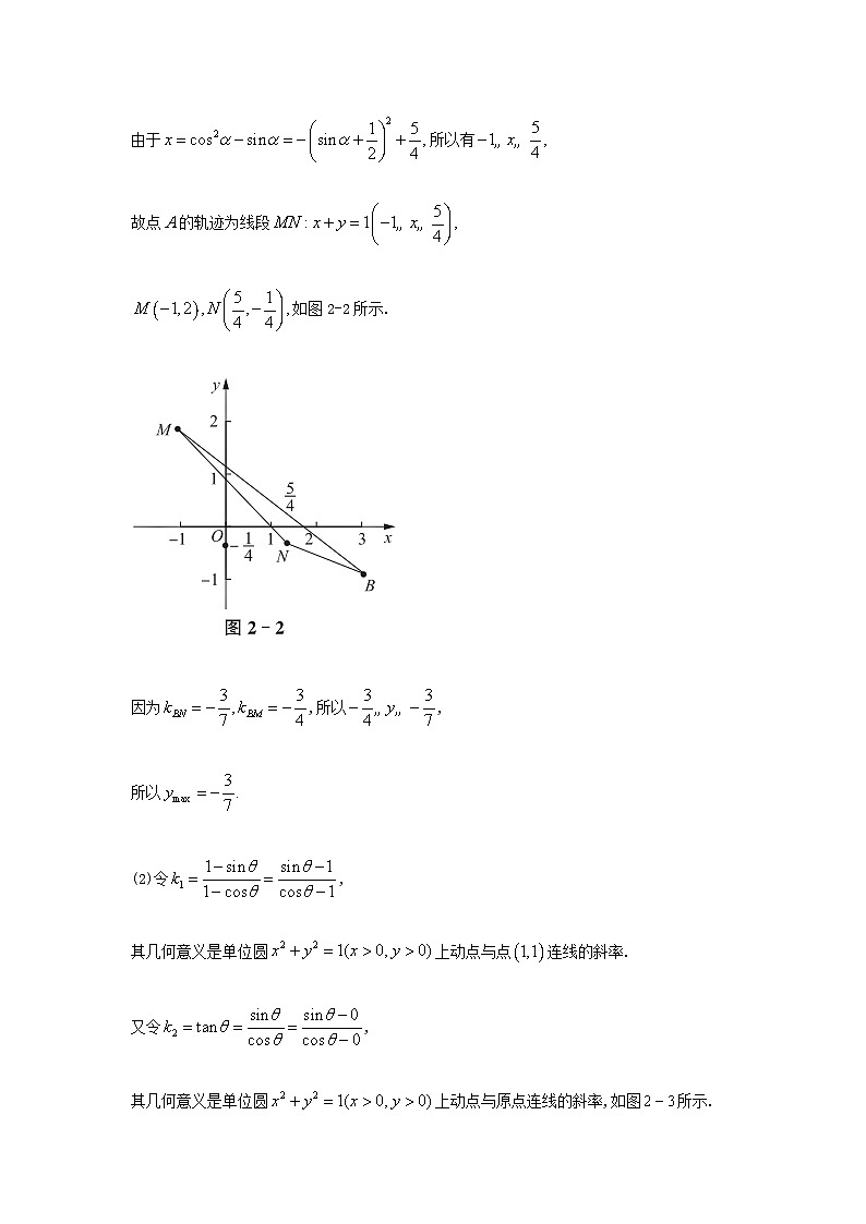2023届高考数学二轮复习思想方法与解题技巧第05讲构造解析几何模型巧用结构思想解题第06讲构造数列排列组合和概率模型巧用结构思想解题含解析第2页